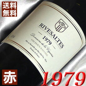 1979年 リヴザルト [1979] 750ml フランス ヴィンテージ ワイン ラングドック 赤ワイン 甘口 ヴィギュエリー [1979] 昭和54年 お誕生日 結婚式 結婚記念日 プレゼント ギフト 対応可能　誕生年 生まれ年 wine
