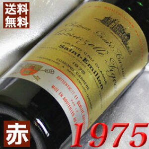 ワイン 1975 シャトーの人気商品・通販・価格比較 - 価格.com
