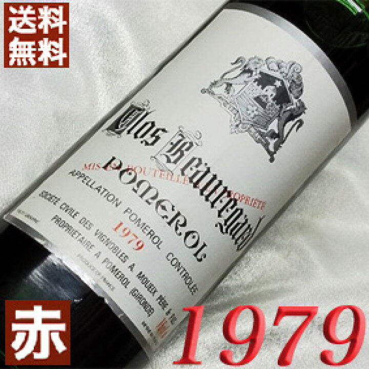 楽天市場】1979年 クロ・ボールガール [1979] 750ml フランス  