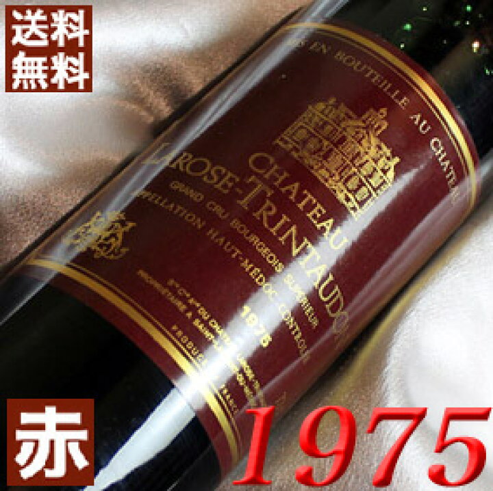 楽天市場】1975年 シャトー・ラローズ・トラントドン 750ml フランス 