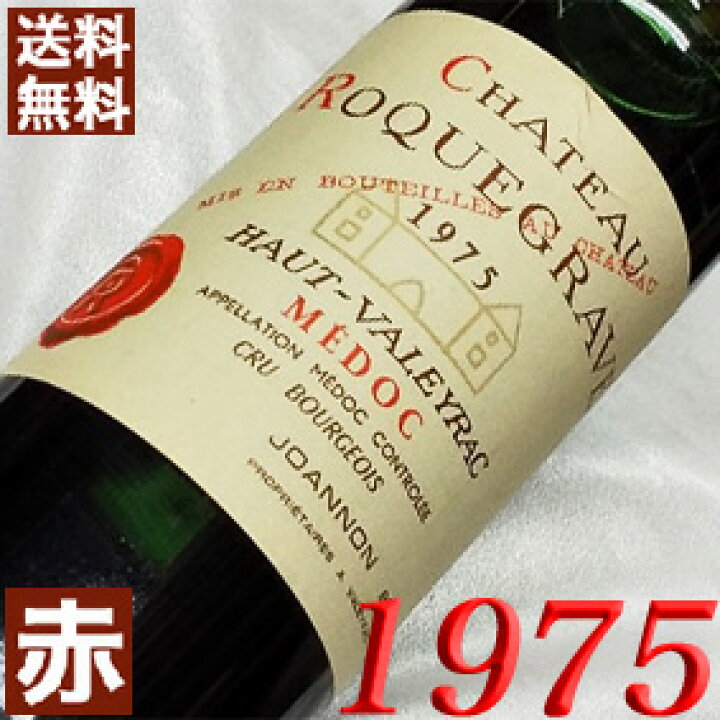 楽天市場】1975年 シャトー・ロックグラーヴ 750ml フランス 