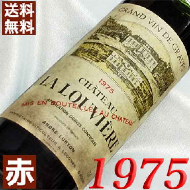楽天市場】1975年 シャトー・ラ・ルーヴィエール ルージュ 750ml 