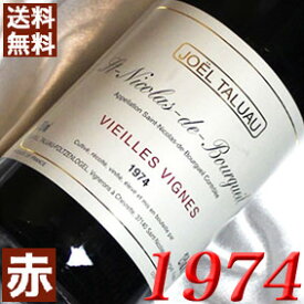 1974年 サン・ニコラ・ド・ブルグイユ VV 750ml フランス ヴィンテージ ワイン ロワール 赤ワイン ミディアムボディ タリュオー [1974] 昭和49年 お誕生日 結婚式 結婚記念日 プレゼント ギフト 対応可能　誕生年 生まれ年 wine