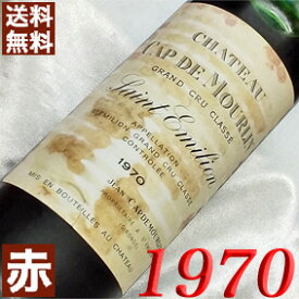 1970年 シャトー・カップ・ドゥ・ムルラン 750ml フランス ヴィンテージ ワイン ボルドー サンテミリオン 赤ワイン ミディアムボディ [1970] 昭和45年 お誕生日・結婚式・結婚記念日 プレゼント ギフト 対応可能　誕生年・生まれ年 wine