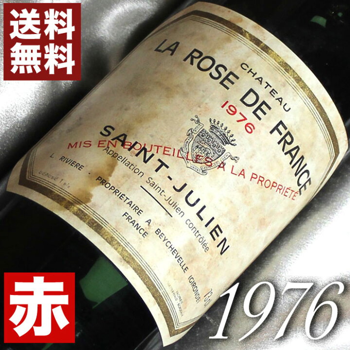 楽天市場】1976年 シャトー・ラ・ロゼ・ド・フランス 750ml フランス  