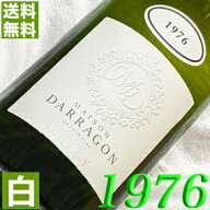 1976年 辛口 ヴーヴレ・セック 750ml フランス ヴィンテージ ワイン 白ワイン メゾン・ダラゴン [1976] …