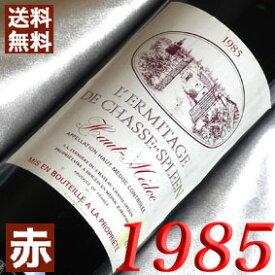 1985年 レルミタージュ　ド・シャス　スプリーン 750ml フランス ヴィンテージ ワイン ボルドー オー・メドック 赤ワイン ミディアムボディ [1985] 昭和60年 お誕生日 結婚式 結婚記念日 プレゼント ギフト 対応可能　誕生年 生まれ年 wine
