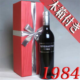 1984年 リヴザルト [1984] 500ml オリジナル木箱・ラッピング付き フランス ヴィンテージ ワイン ラングドック 赤ワイン 甘口 NSCR [1984] 昭和59年 お誕生日 結婚式 結婚記念日 プレゼント ギフト 対応可能　誕生年 生まれ年 wine