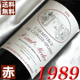1989年 レルミタージュ・シャス・スプリーン 750ml フランス ヴィンテージ ワイン ボルドー オーメドック 赤ワイン ミディアムボディ [1989] 平成元年 お誕生日 結婚式 結婚記念日 プレゼント ギフト 対応可能　誕生年 生まれ年wine