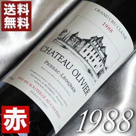 1988年 シャトー・オリヴィエ・ルージュ 750ml フランス ヴィンテージ ワイン グラーヴ 赤ワイン ミディアムボディ [1988] 昭和63年 お誕生日 結婚式 結婚記念日 プレゼント ギフト 対応可能　誕生年 生まれ年 wine