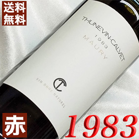 1983年 甘口 モーリー 750ml <br>フランス ヴィンテージ ワイン ラングドック 赤ワイン テュヌヴァン・カルヴェ <br> [1983] 昭和58年 お誕生日 結婚式 結婚記念日 プレゼント ギフト 対応可能　誕生年 生まれ年 wine