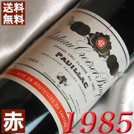 1985年 シャトー・クロワゼ・バージュ 750ml フランス ヴィンテージ ワイン ボルドー ポイヤック 赤ワイン フルボディ [1985] 昭和60年 お誕生日 結婚式 結婚記念日 プレゼント ギフト 対応可能　誕生年 生まれ年 wine