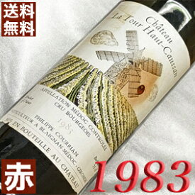 1983年 シャトー・ラ・トゥール・オー・コサン 750ml フランス ヴィンテージ ワイン ボルドー メドック 赤ワイン ミディアムボディ [1983] 昭和58年 お誕生日 結婚式 結婚記念日 プレゼント ギフト 対応可能　誕生年 生まれ年 wine