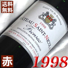1998年 シャトー・サン・ニコラ [1998] 750ml フランス ヴィンテージ ワイン ボルドー フロンサック 赤ワイン ミディアムボディ [1998] 平成10年 お誕生日 結婚式 結婚記念日 プレゼント ギフト 対応可能　誕生年 生まれ年 wine