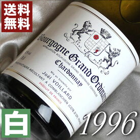1996年 辛口 ブルゴーニュ・グラン・オルディネール　シャルドネ 750ml フランス ワイン ブルゴーニュ 白ワイン 辛口 ジョエル・ヴォワラール [1996] 平成8年 お誕生日 結婚式 結婚記念日 プレゼント 誕生年 生まれ年 wine