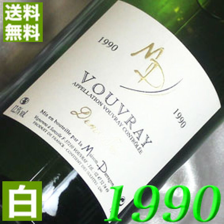 楽天市場】1990年 やや辛口 ヴーヴレ・ドミ・セック 750ml フランス 