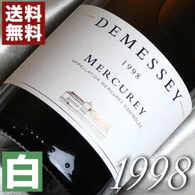 1998年 辛口 メルキュレ・ブラン [1998] 750ml フランス ヴィンテージ ワイン ブルゴーニュ 白ワイン ドゥメセ[1998] 平成10年 お誕生日 結婚式 結婚記念日 プレゼント ギフト 対応可能　誕生年 生まれ年 wine