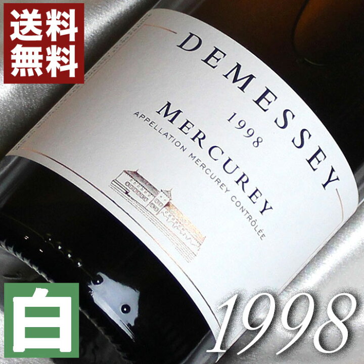 楽天市場】1998年 辛口 メルキュレ・ブラン [1998] 750ml フランス 