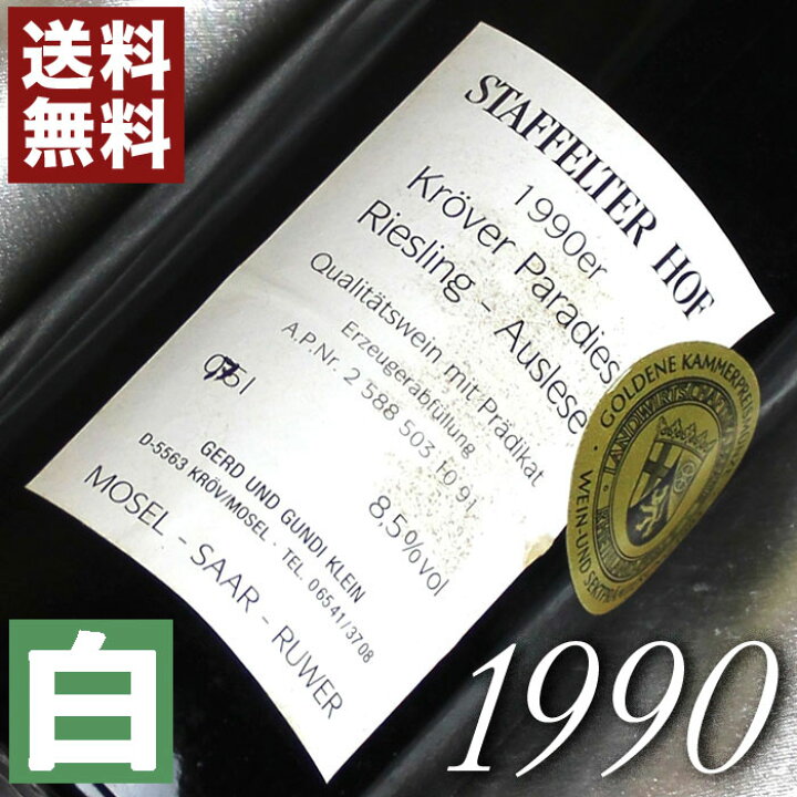 楽天市場】1990年 甘口 クロヴァー・パラディース リースリング 