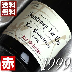 1999年 サントネー・パスタン・ルージュ 750ml フランス ヴィンテージ ワイン ブルゴーニュ 赤ワイン ミディアムボディ ルー・デュモン [1999] 平成11年 お誕生日 結婚式 結婚記念日 プレゼント ギフト 対応可能　誕生年 生まれ年 wine