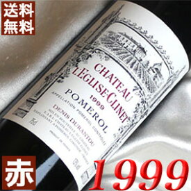 1999年 シャトー・レグリーズ・クリネ 750ml フランス ヴィンテージ ワイン ボルドー ポムロル 赤ワイン フルボディ [1999] 平成11年 お誕生日 結婚式 結婚記念日 プレゼントギフト 対応可能　誕生年 生まれ年 wine