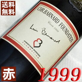 1999年 ガルダ・クラシコ・ロッソ　クリスチャン・バルナルド 750ml イタリア ヴィンテージ ワイン ロンバルディア 赤ワイン ミディアムボディ コスタリーパ [1999] 平成11年 お誕生日 結婚式 結婚記念日の プレゼント に誕生年 生まれ年のワイン！
