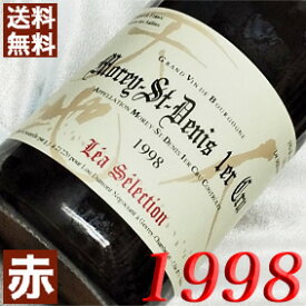 1998年 モレ・サン・ドニ　プルミエ・クリュ　レア・セレクション 750ml フランス ヴィンテージ ワイン ブルゴーニュ 赤ワイン ミディアムボディ ルー・デュモン [1998] 平成10年 お誕生日 結婚式 結婚記念日 プレゼント ギフト 対応可能　誕生年 生まれ年 wine