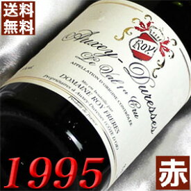 1995年 オークセイ・デュレス　ル・ヴァル　ルージュ 750ml フランス ヴィンテージ ワイン ブルゴーニュ 赤ワイン ミディアムボディ ドメーヌ・ロワ [1995] 平成7年 お誕生日 結婚式 結婚記念日の プレゼント ギフト 対応可能　生まれ年 wine