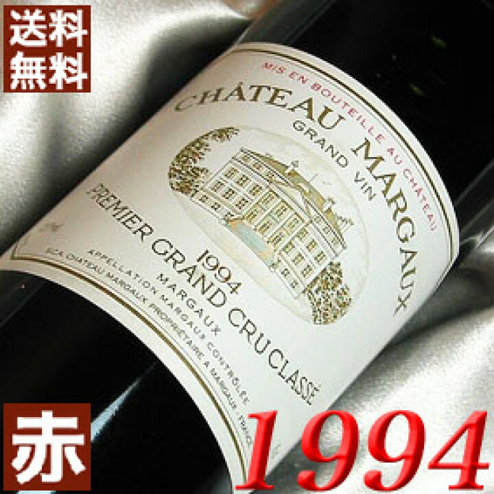 楽天市場】1994年 シャトー・マルゴー 750ml フランス ヴィンテージ 