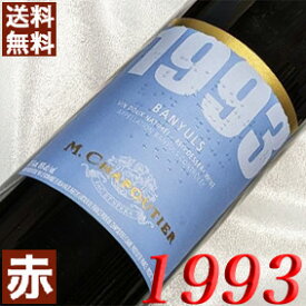 1993年 甘口 バニュルス 500ml フランス ヴィンテージ ワイン ラングドック 赤ワイン シャプティエ [1993] 平成5年 お誕生日 結婚式 記念日 プレゼント ギフト 対応可能　誕生年 生まれ年 wine