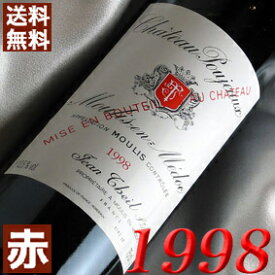 1998年 シャトー・プジョー 750ml フランス ヴィンテージ ワイン ボルドー ムーリス 赤ワイン ミディアムボディ [1998] 平成10年 お誕生日 結婚式 結婚記念日 プレゼント ギフト 対応可能　誕生年 生まれ年 wine