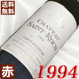 1994年 シャトー・サン・ロック 750ml フランス ヴィンテージ ワイン ボルドー サンテステフ 赤ワイン ミディアムボディ [1994] 平成6年 お誕生日 結婚式 結婚記念日 プレゼント ギフト 対応可能 誕生年 生まれ年 wine