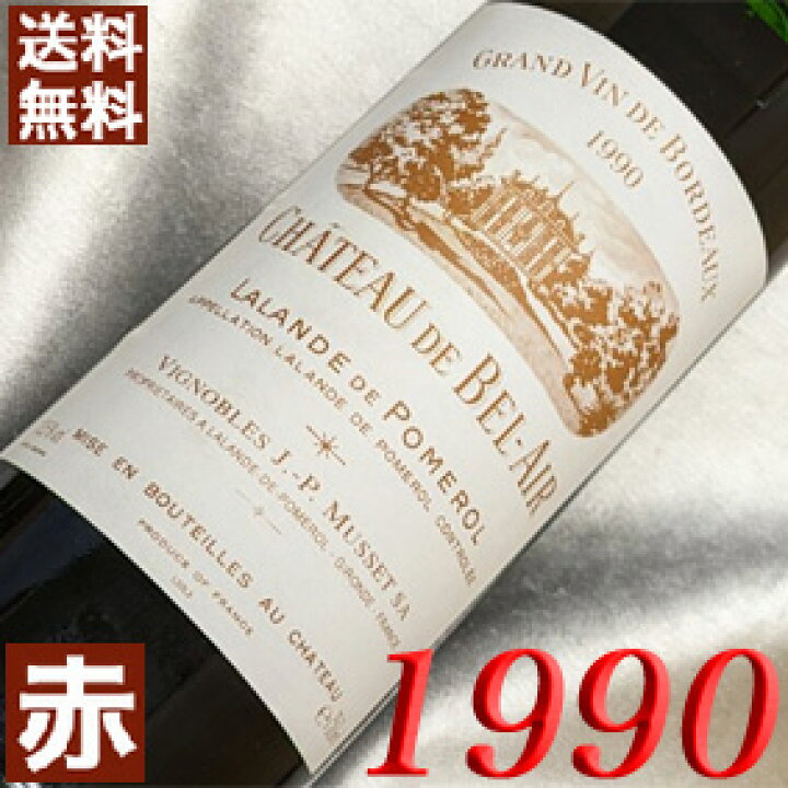 楽天市場】1990年 シャトー・ド・ベル・エール 750ml フランス 