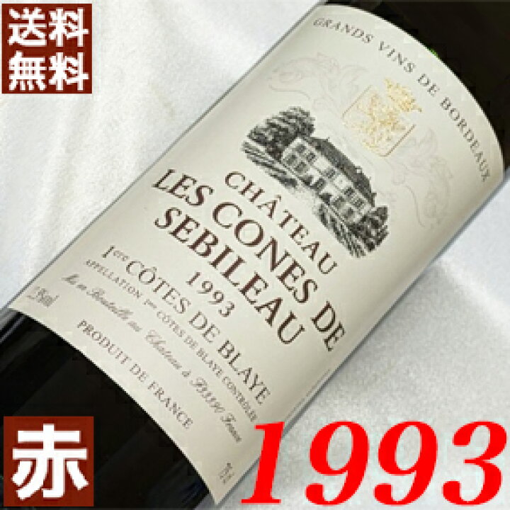 楽天市場】1993年 シャトー・レ・コン・デ・セビロー 750ml フランス 