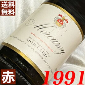 1991年 メルキュレイ・ルージュ 750ml フランス ヴィンテージ ワイン 赤ワイン ミディアムボディ モワラール 1991 平成3年 お誕生日 結婚式 結婚記念日 プレゼント ギフト 贈り物　お祝い　誕生年 生まれ年 wine