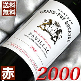2000年 シャトー・グラン・ピュイ・デュカス 750ml フランス ヴィンテージ ワイン ボルドー ポイヤック 赤ワイン ミディアムボディ [2000] 平成12年 お誕生日 結婚式 結婚記念日 プレゼント ギフト 対応可能　 誕生年 生まれ年 wine