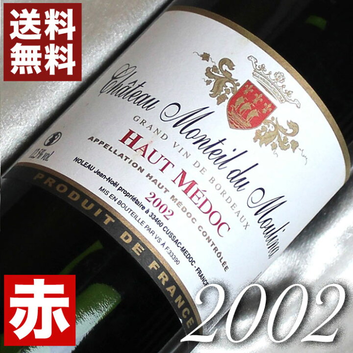 楽天市場】2002年 シャトー・モンティーユ・ムーリナ [2002] 750ml 