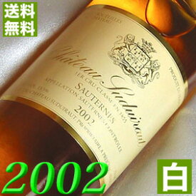 2002年 極甘口 シャトー・シュデュイロー [2002] 750ml フランス ヴィンテージ ワイン ボルドー ソーテルヌ 白ワイン [2002] 平成14年 お誕生日 結婚式 結婚記念日 プレゼント ギフト 対応可能　誕生年 生まれ年 wine