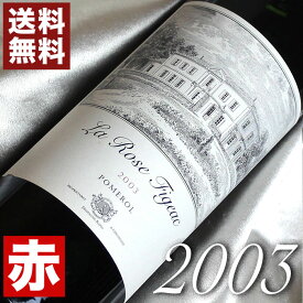 2003年 シャトー・ラ・ローズ　フィジャック [2003] 750ml フランス ヴィンテージ ワイン ボルドー ポムロル 赤ワイン ミディアムボディ [2003] 平成15年 結婚式 結婚記念日 プレゼント ギフト 対応可能　wine 成人式 20周年 二十周年