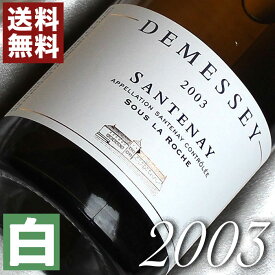 2003年 辛口 サントネー・スー・ラ・ロッシュ　ブラン 750ml フランス ヴィンテージ ワイン ブルゴーニュ 白ワイン ドゥメセ [2003] 平成15年 結婚式 結婚記念日 プレゼント ギフト 対応可能 wine