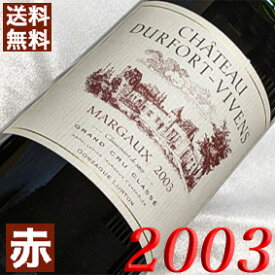 2003年 シャトー・デュルフォール・ヴィヴァン 750ml フランス ヴィンテージ ワイン ボルドー マルゴー 赤ワイン ミディアムボディ [2003] 平成15年 結婚式 結婚記念日 プレゼント ギフト 対応可能 wine