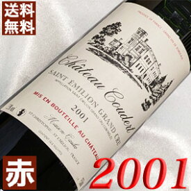 2001年 シャトー・クーデル 750ml フランス ヴィンテージ ワイン ボルドー サンテミリオン 赤ワイン フルボディ [2001] 平成13年 お誕生日 結婚式 結婚記念日 プレゼント ギフト 対応可能　誕生年 生まれ年 wine