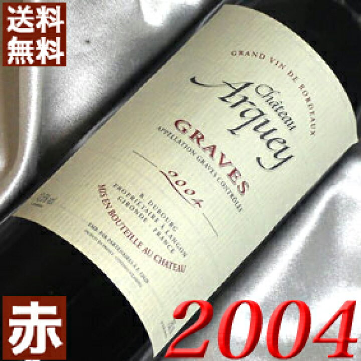 楽天市場】2004年 シャトー・アルケ・ルージュ 750ml フランス 