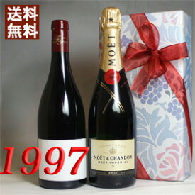 1997年 赤ワイン と超有名シャンパン・モエ 白 750ml 2本セット （無料 ギフト 包装） ブルゴーニュ・ルージュ [1997] フランス ヴィンテージ ワイン ミディアムボディ 平成9年 お誕生日 結婚式 結婚記念日 プレゼント 誕生年 生まれ年 wine