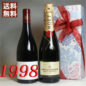 1998年 赤ワイン と超有名シャンパン・モエ 白 750ml 2本セット （無料 ギフト 包装） シャトー・サン・ニコラ フランス ヴィンテージ ワイン ミディアムボディ [1998] 平成10年 お誕生日 結婚式 結婚記念日 プレゼント 誕生年 生まれ年 wine