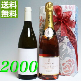 ロゼ・シャンパンと 2000年 白ワイン 750ml 2本セット（無料ギフト包装） アルザス・リースリング [2000] フランス ヴィンテージ ワイン 辛口 平成12年 お誕生日 結婚式 結婚記念日 プレゼント 誕生年 生まれ年 wine