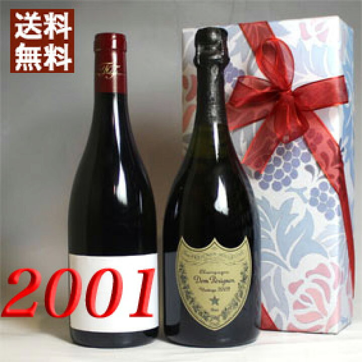 楽天市場】2001年 赤ワイン と超有名シャンパン ドンペリ 白 750ml 2本 