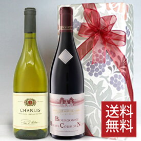 高級村名ブルゴーニュ　赤白ワインセット　シャブリ & オート・コート・ド・ニュイ　2本組飲み比べギフトセット 紅白 【2本セット】 [ラッピング のし メッセージカード　OK！]結婚祝い/誕生祝い/結婚記念日/誕生日プレゼン