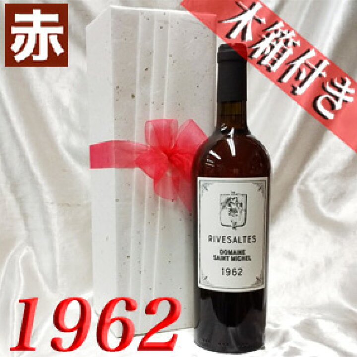 楽天市場】1962年 高級和紙包装 ギフト用 木箱 入り☆ リヴザルト  