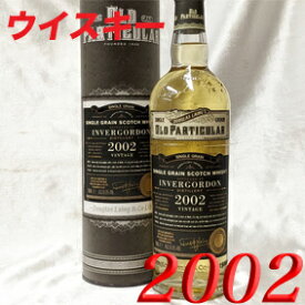 【正規品】 2002年 蒸留 オールド・パティキュラー インバーゴードン　シングルグレーン 2022年詰め 箱付き/700ml/51.5度/ダグラス・レイン社 [2002] 平成14年 年号入り ウイスキー お誕生日 結婚式 結婚記念日 プレゼント ギフト 対応可能　誕生年 生まれ年